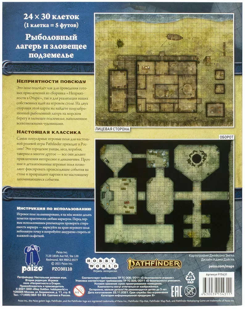 Pathfinder. Настольная ролевая игра. Вторая редакция. Игровое поле "Неприятности в Отари"